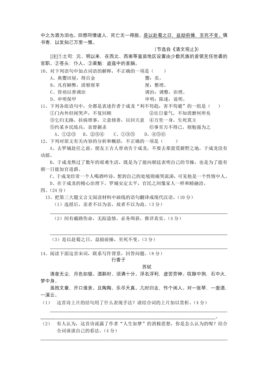 湖北省黄冈市2008年秋季高三年级期末考试_第4页