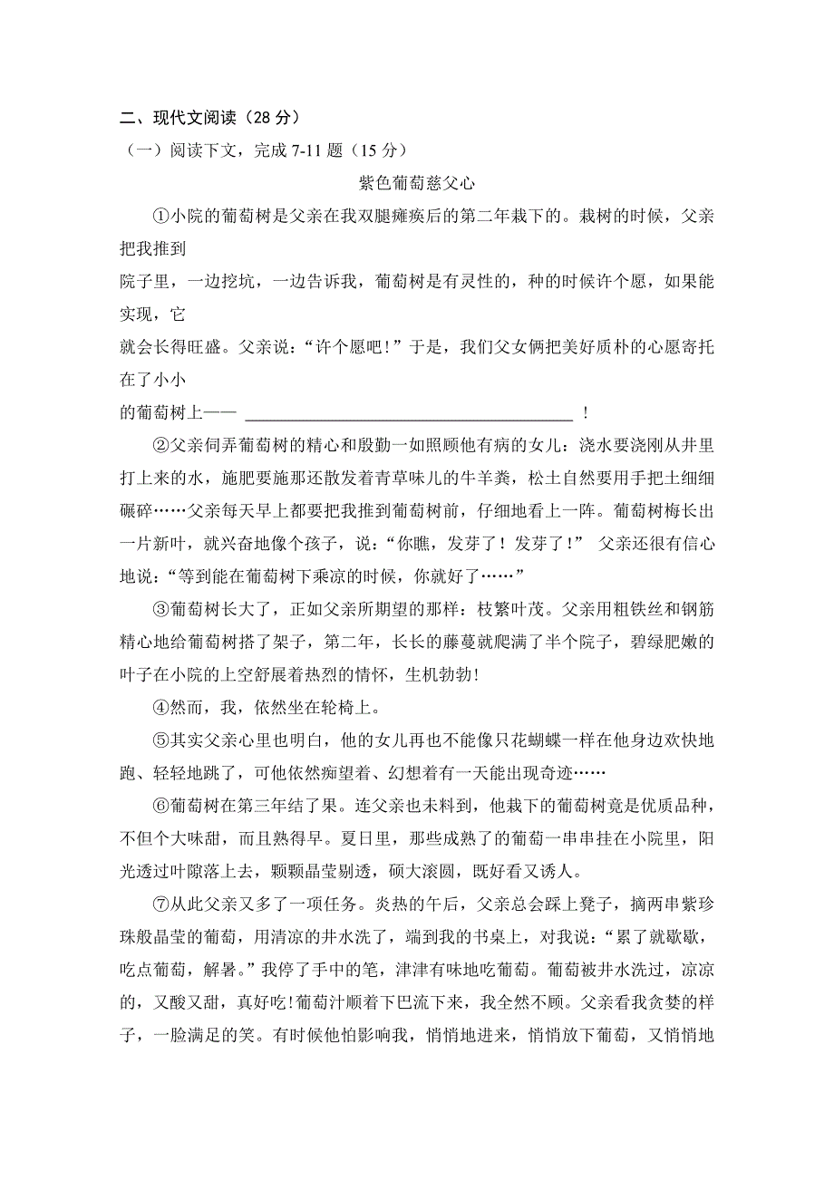 河南省洛阳市2013-2014学年第一学期期末考试七年级语文试卷_第3页