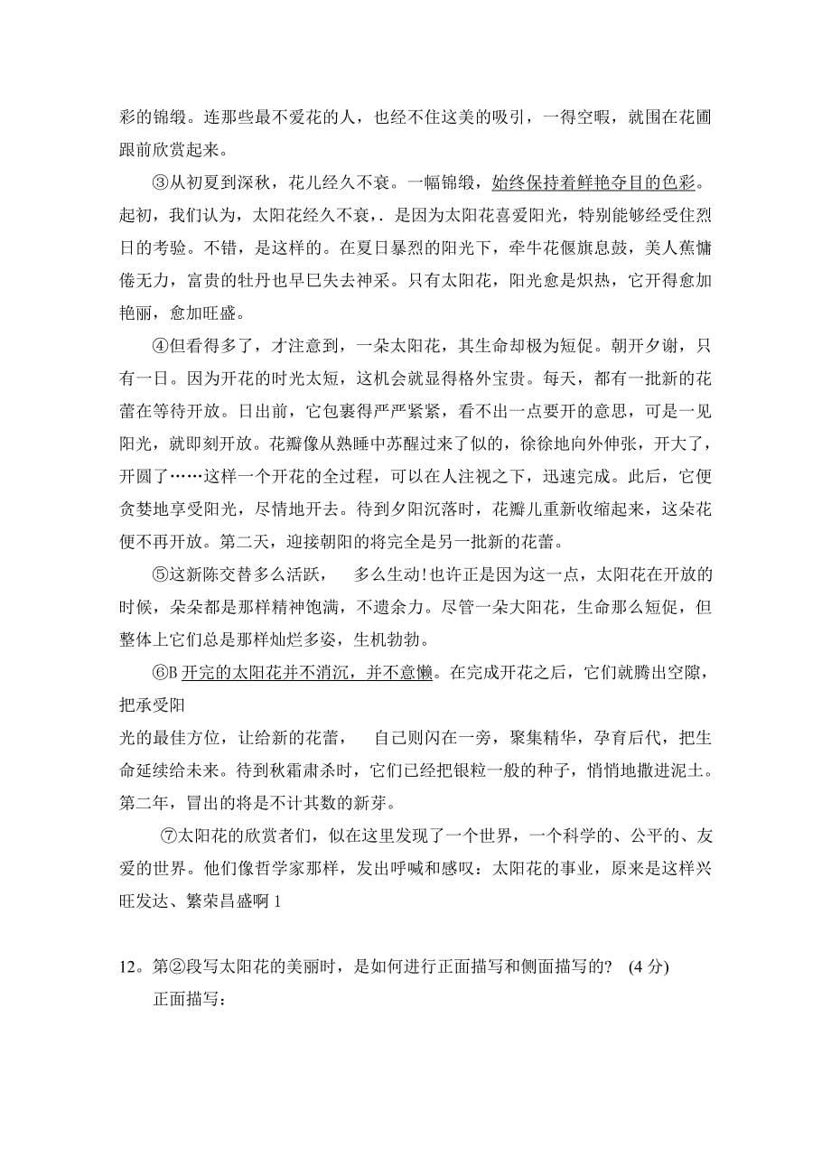河南省洛阳市2013-2014学年第一学期期末考试七年级语文试卷_第5页