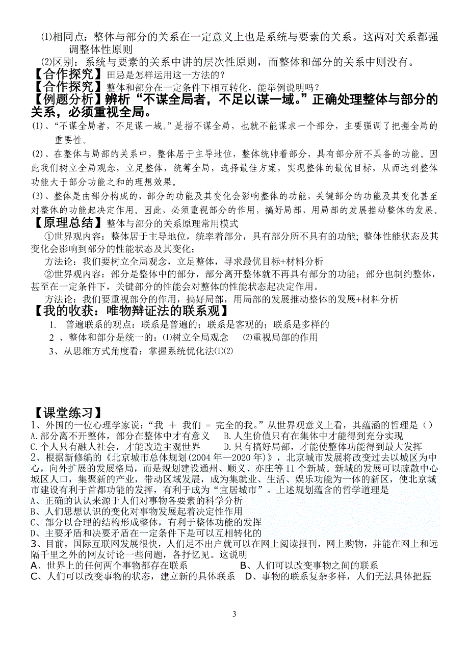 第7课第二框用联系的观点看问题学案_第3页