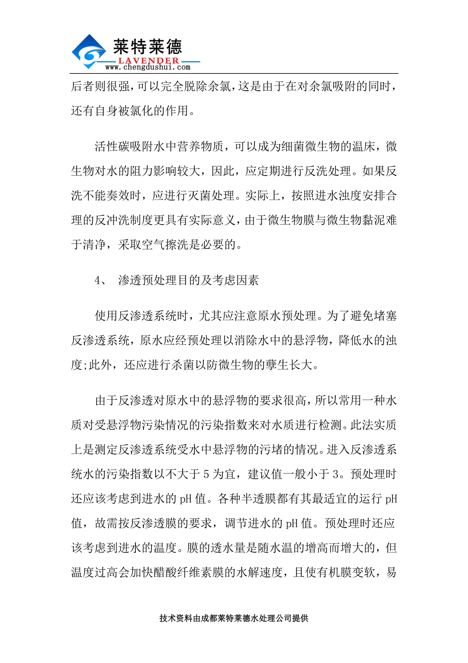 关于水处理设备选型的问题解析_第2页