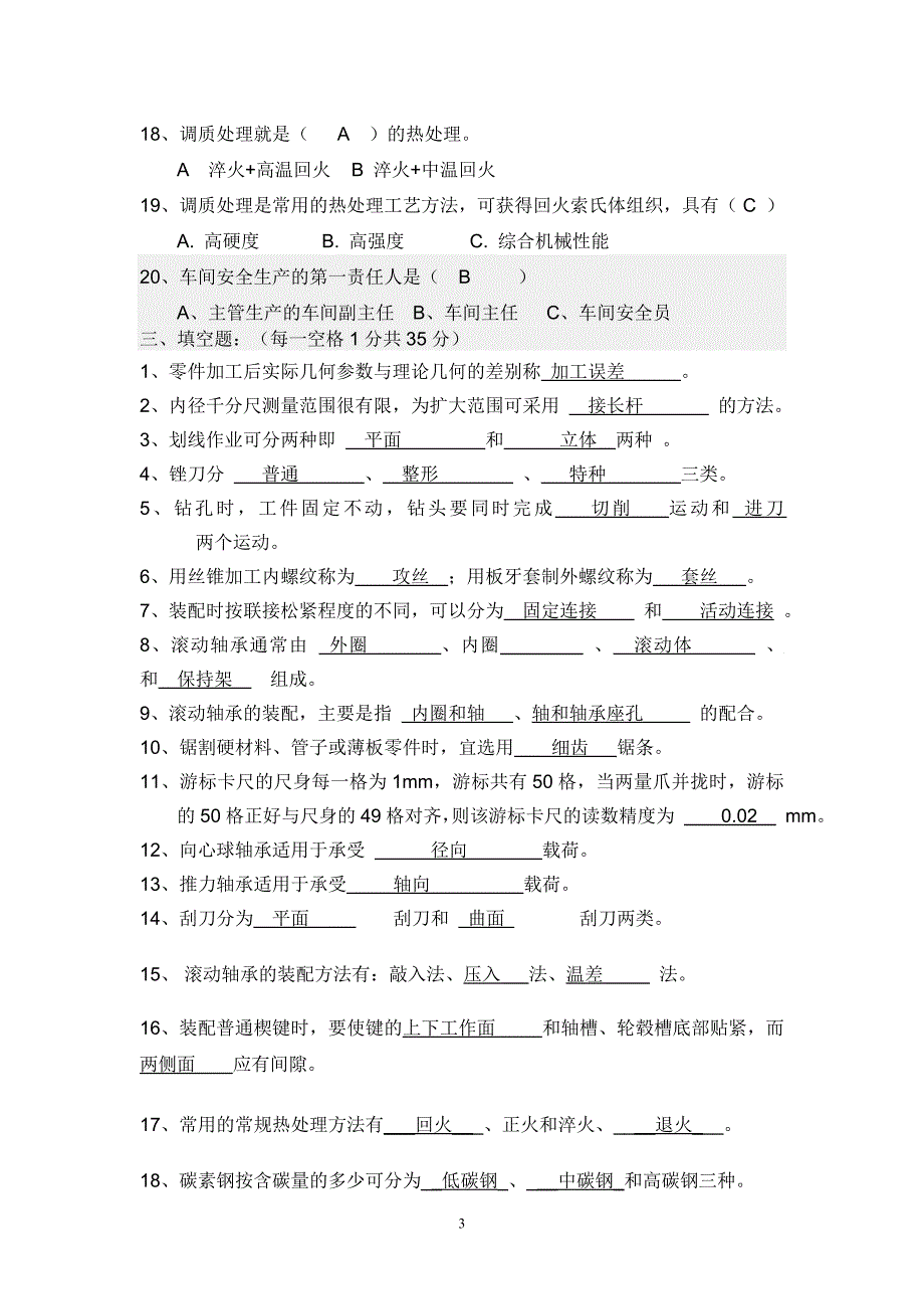 中级钳工技能评定理论考试卷及答案_第3页