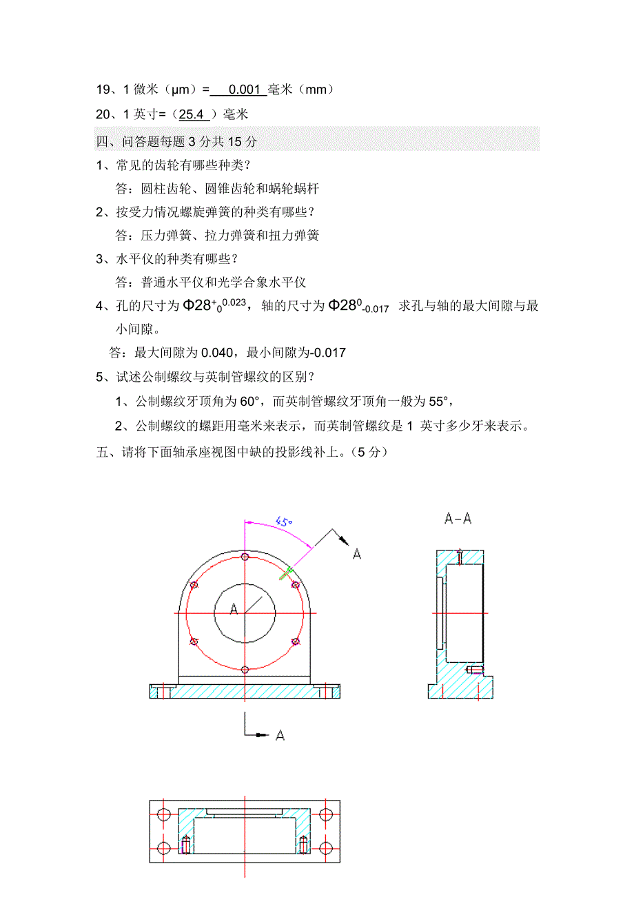 中级钳工技能评定理论考试卷及答案_第4页