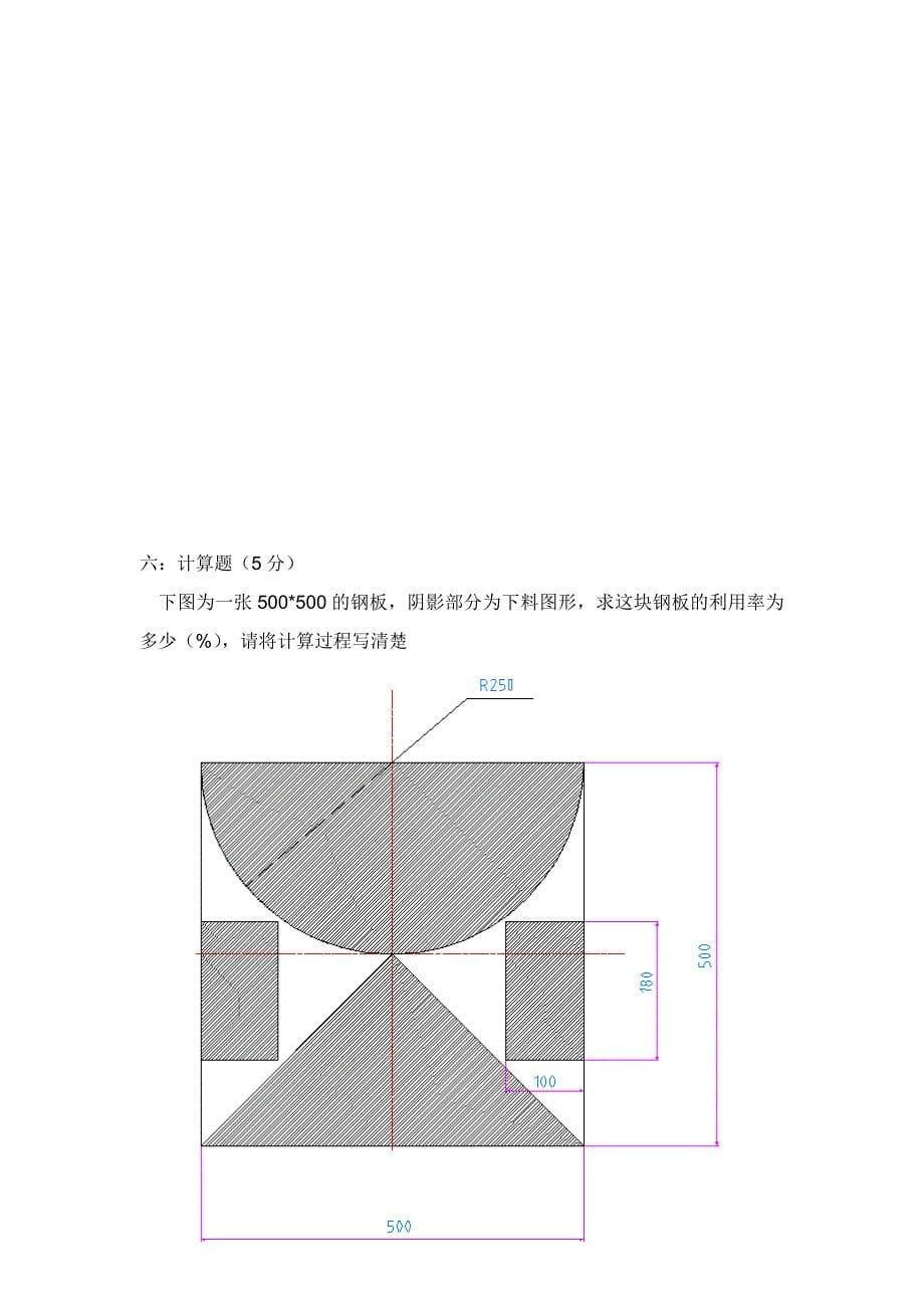 中级钳工技能评定理论考试卷及答案_第5页