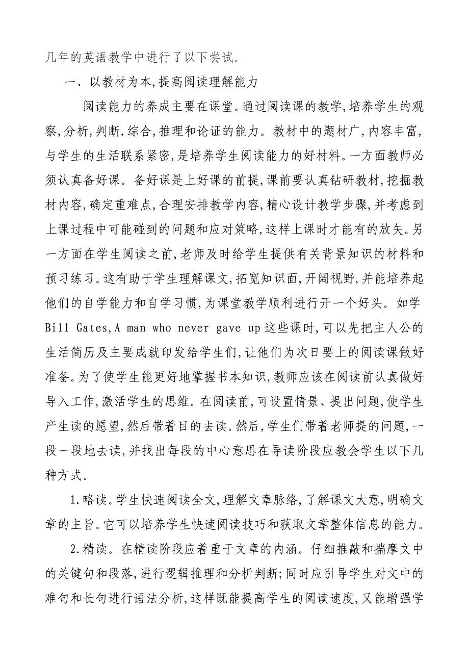 浅谈初中英语阅读能力的提高方法与策略_第2页