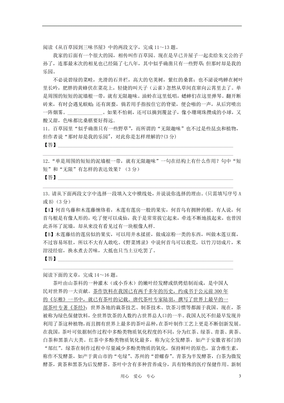 江苏省昆山市2010-2011学年七年级语文第二学期期末考试试卷(扫描答案)苏教版_第3页