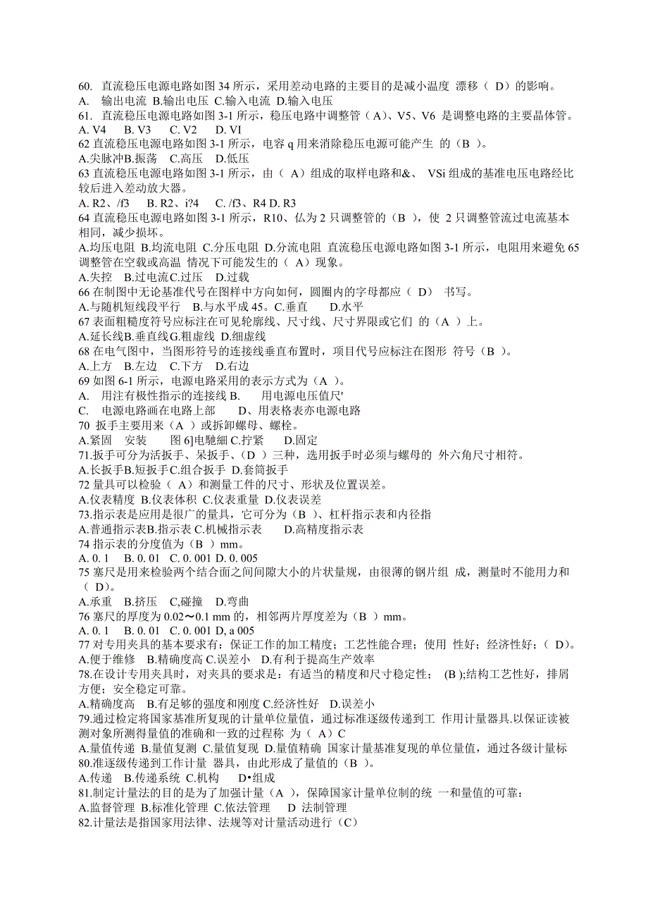 电子仪器仪表装配工(高级)理论知识试卷答案_第4页