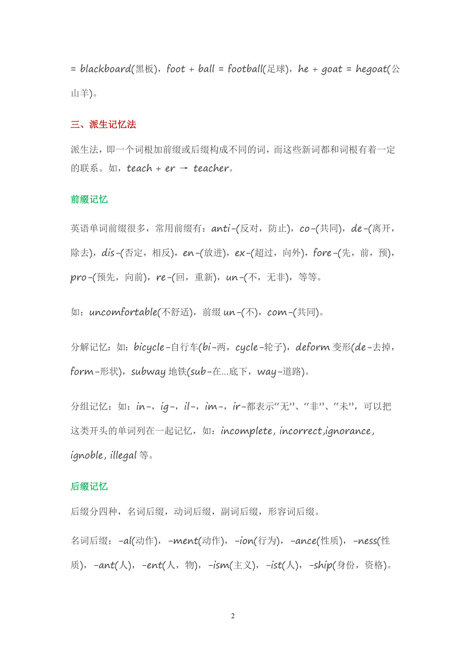 神奇的英语单词记忆法-快速记住英语单词的17种方法_第2页