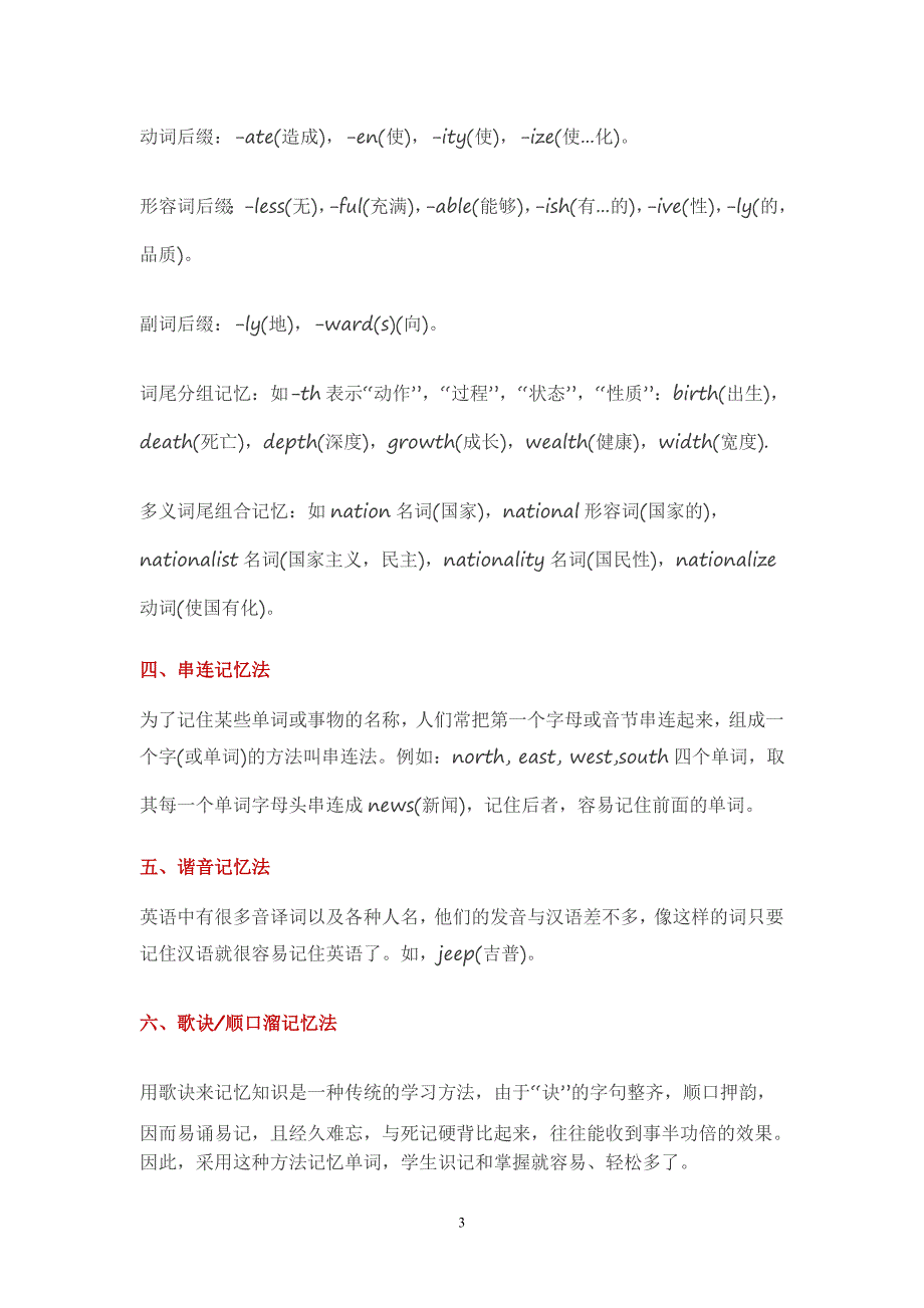 神奇的英语单词记忆法-快速记住英语单词的17种方法_第3页