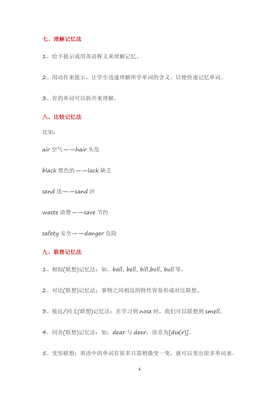 神奇的英语单词记忆法-快速记住英语单词的17种方法_第4页