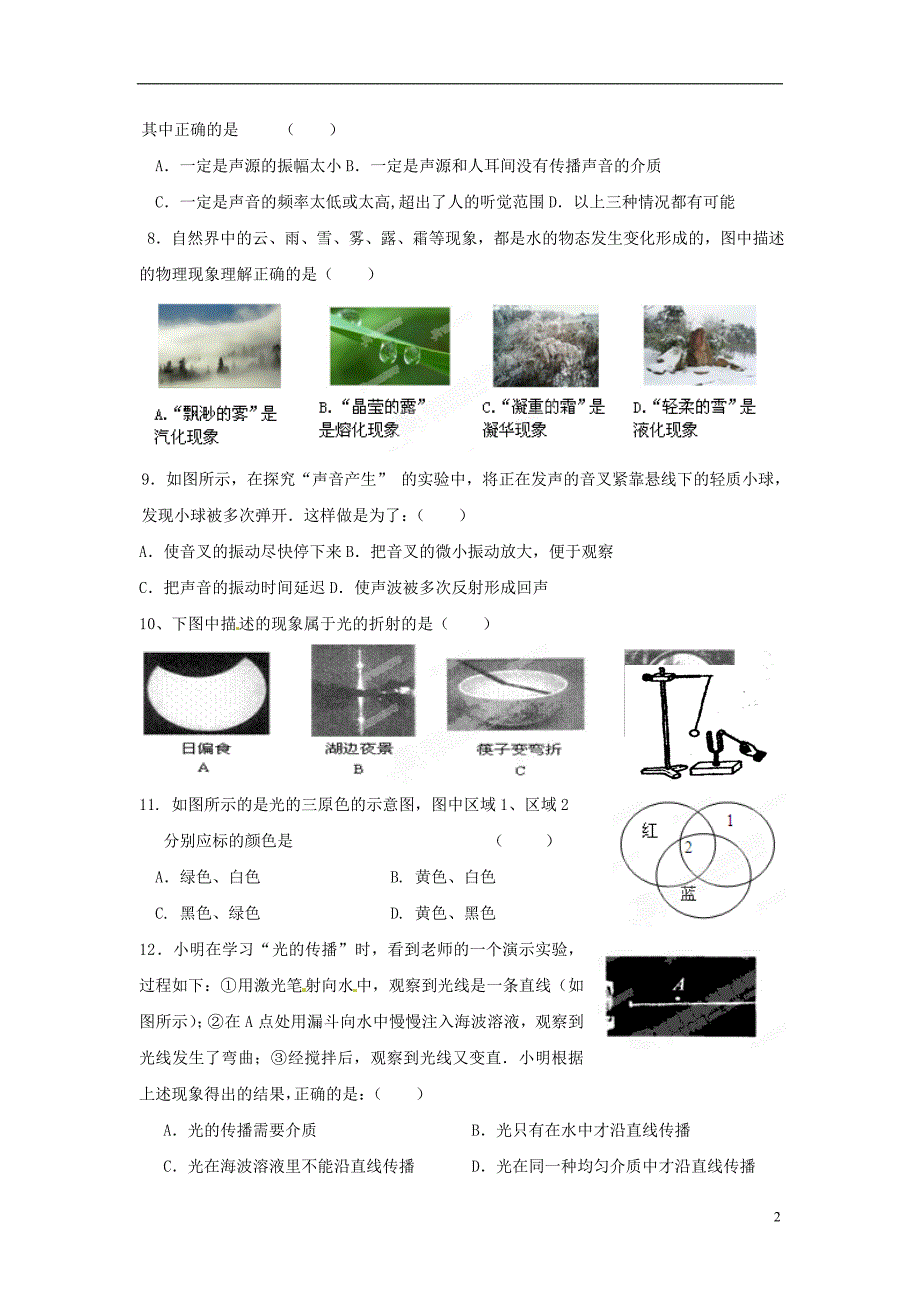 江苏省南通市实验中学2013-2014学年八年级物理上学期期中试题_第2页