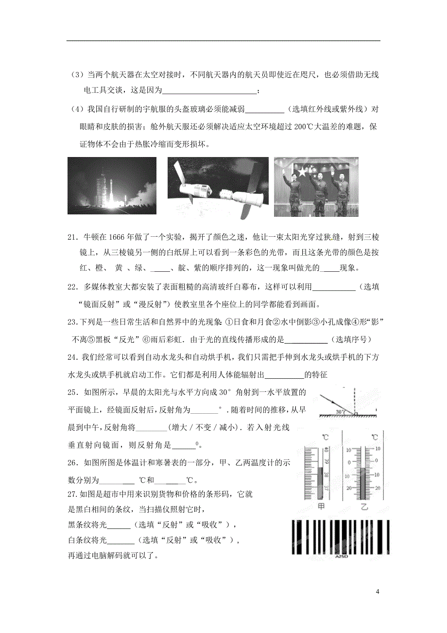 江苏省南通市实验中学2013-2014学年八年级物理上学期期中试题_第4页