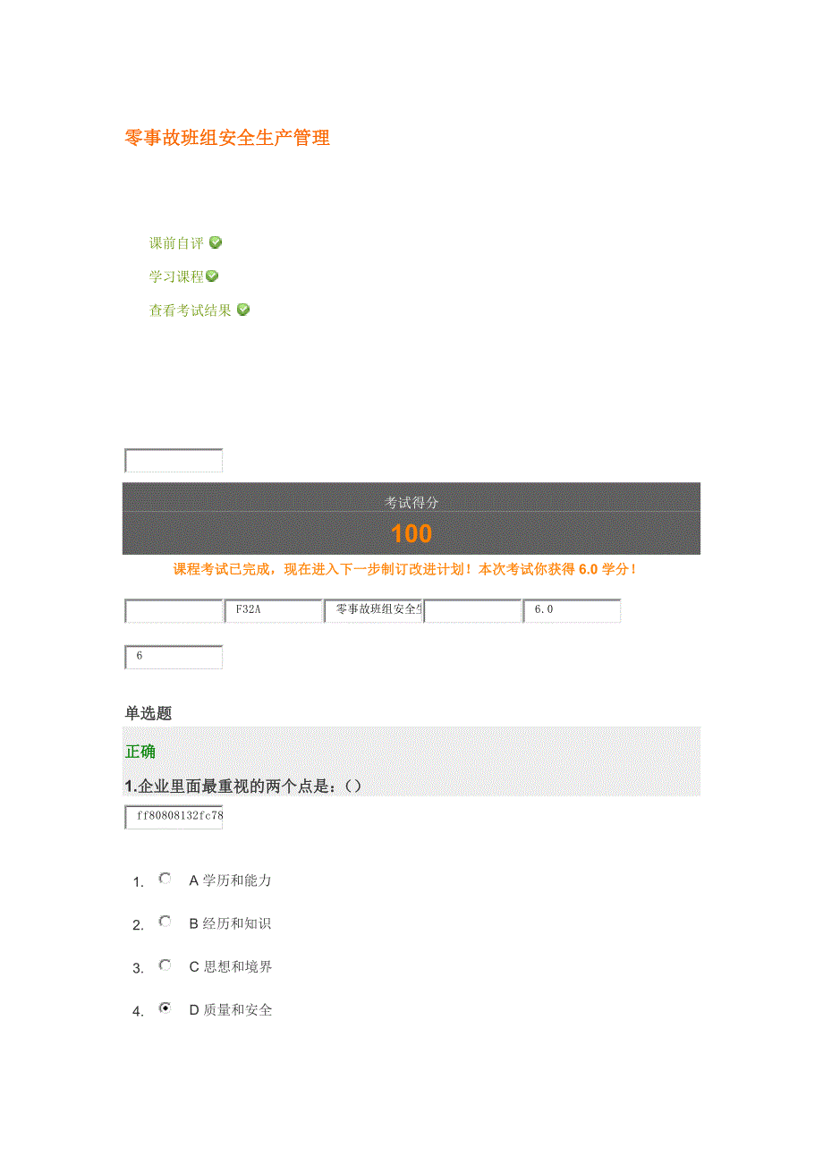 零事故班组安全生产管理满分试卷_第1页