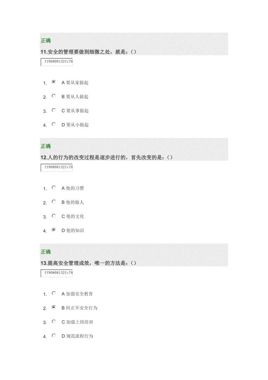 零事故班组安全生产管理满分试卷_第5页