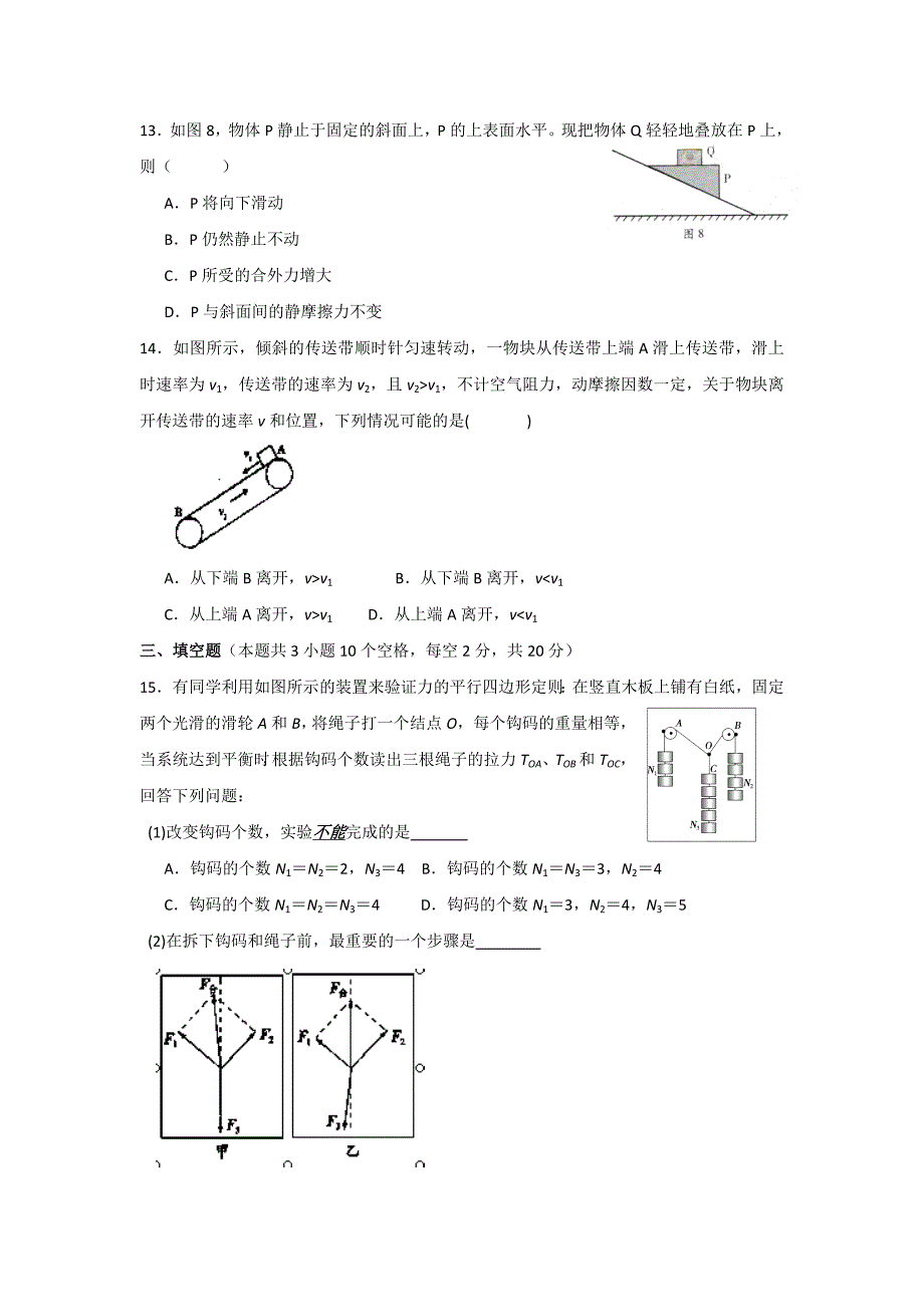 浙江省乐清市第二中学2014届高三上学期第一次月考物理试题版含答案_第4页