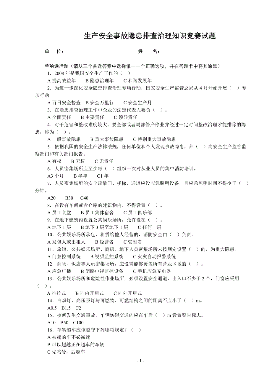 生产安全事故隐患排查治理知识竞赛答题试卷及答案1_第1页