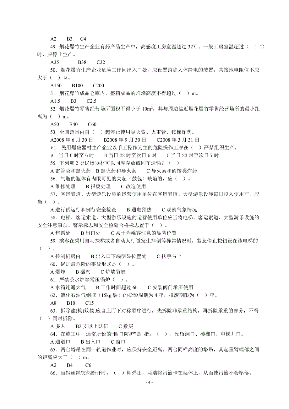 生产安全事故隐患排查治理知识竞赛答题试卷及答案1_第4页