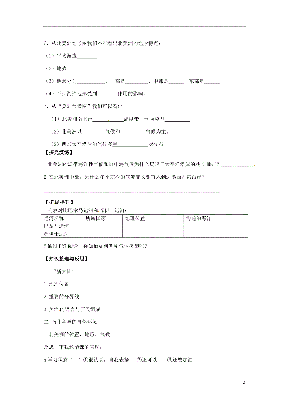 湖南省衡阳市逸夫中学七年级地理下册美洲—“新大陆”导学案_第2页