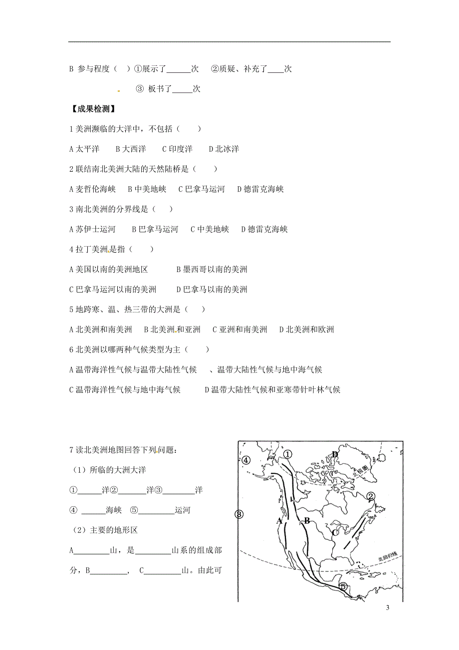 湖南省衡阳市逸夫中学七年级地理下册美洲—“新大陆”导学案_第3页