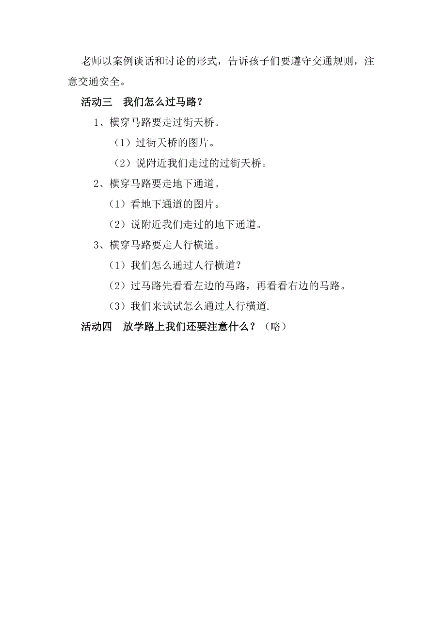 浙教版一二年级地方课程教案人自然社会_第2页