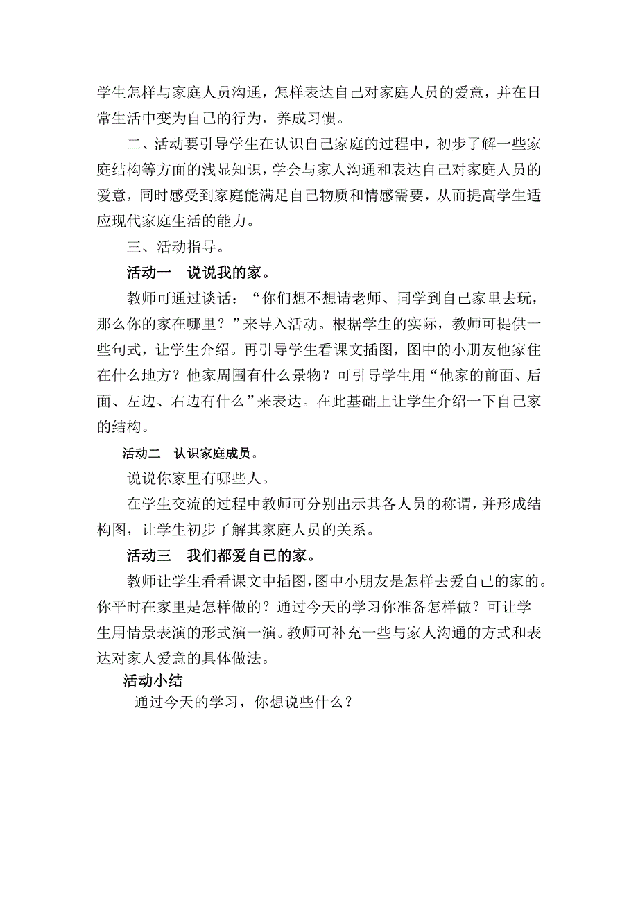 浙教版一二年级地方课程教案人自然社会_第4页