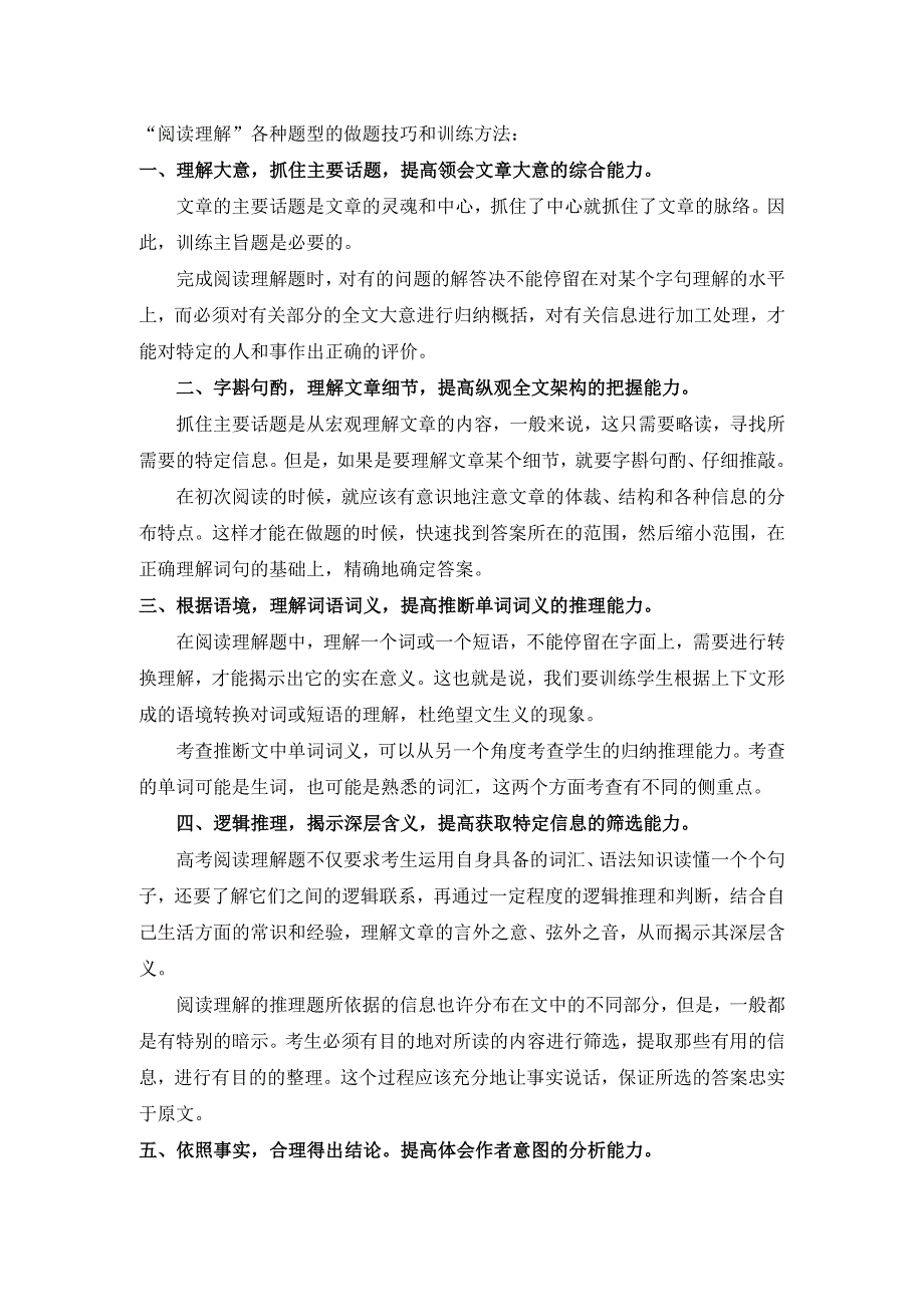 关于高考英语阅读理解题型的各方面探究_第2页