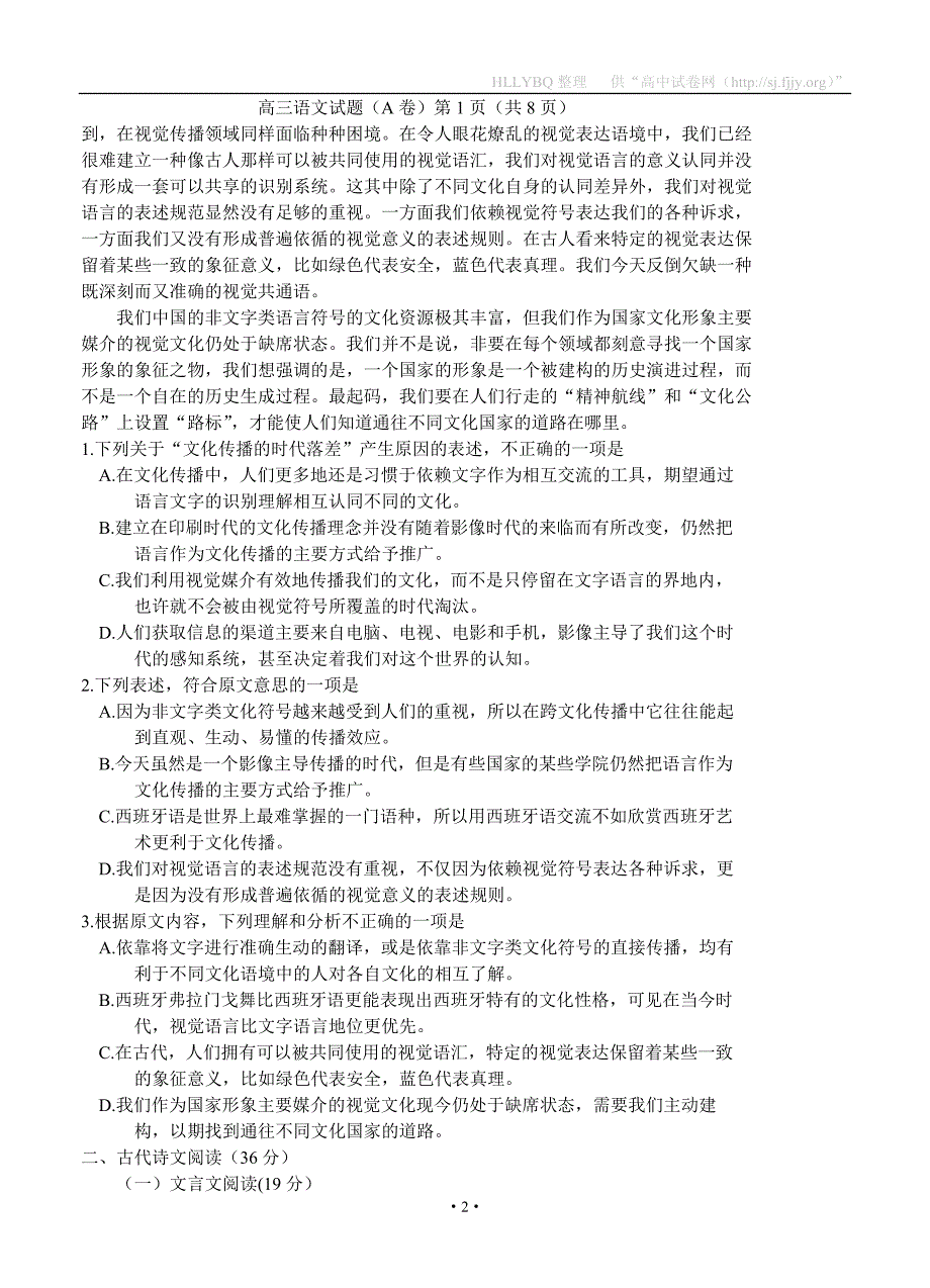 河北省保定2012届高三第一次模拟考试(语文)_第2页