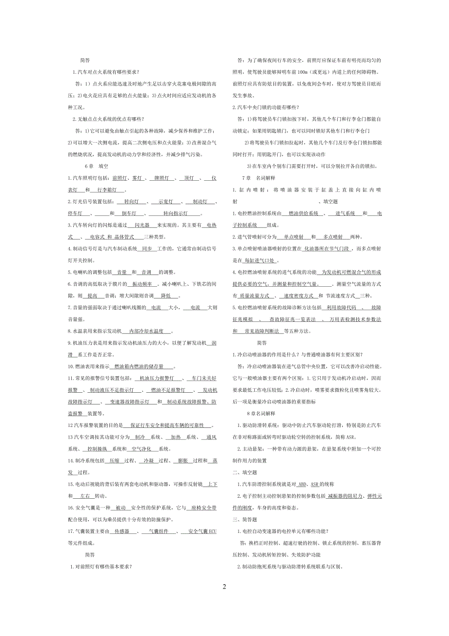 汽车电器与电子技术试题及答案_第2页