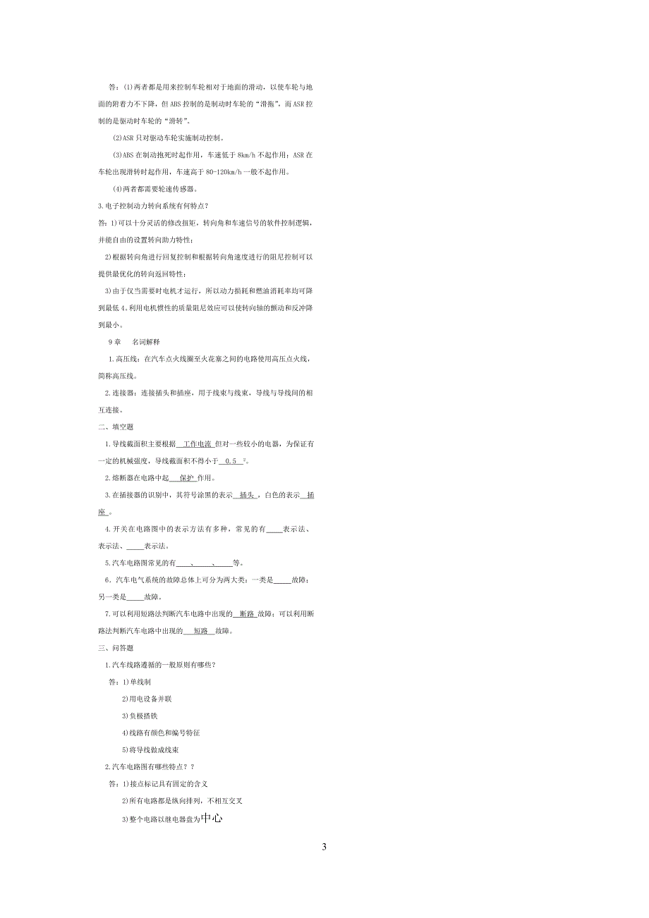 汽车电器与电子技术试题及答案_第3页