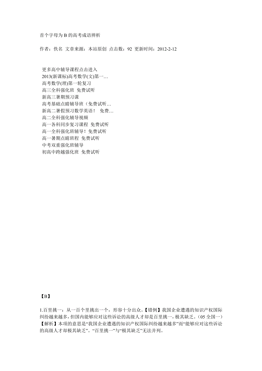 首个字母为B的高考成语辨析_第1页