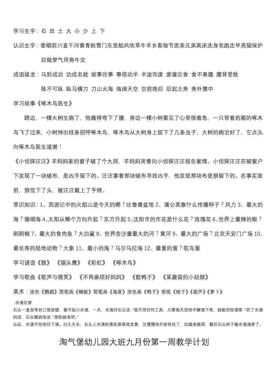 淘气堡幼儿园大班八月份教学反馈_第2页