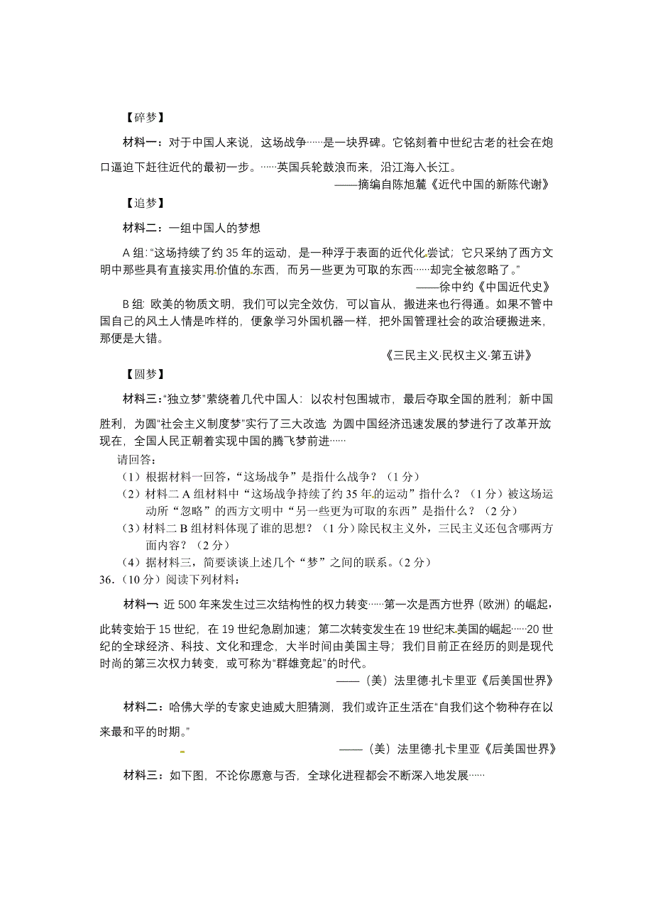 湖北省鄂州市2014年中考历史试题及答案_第3页