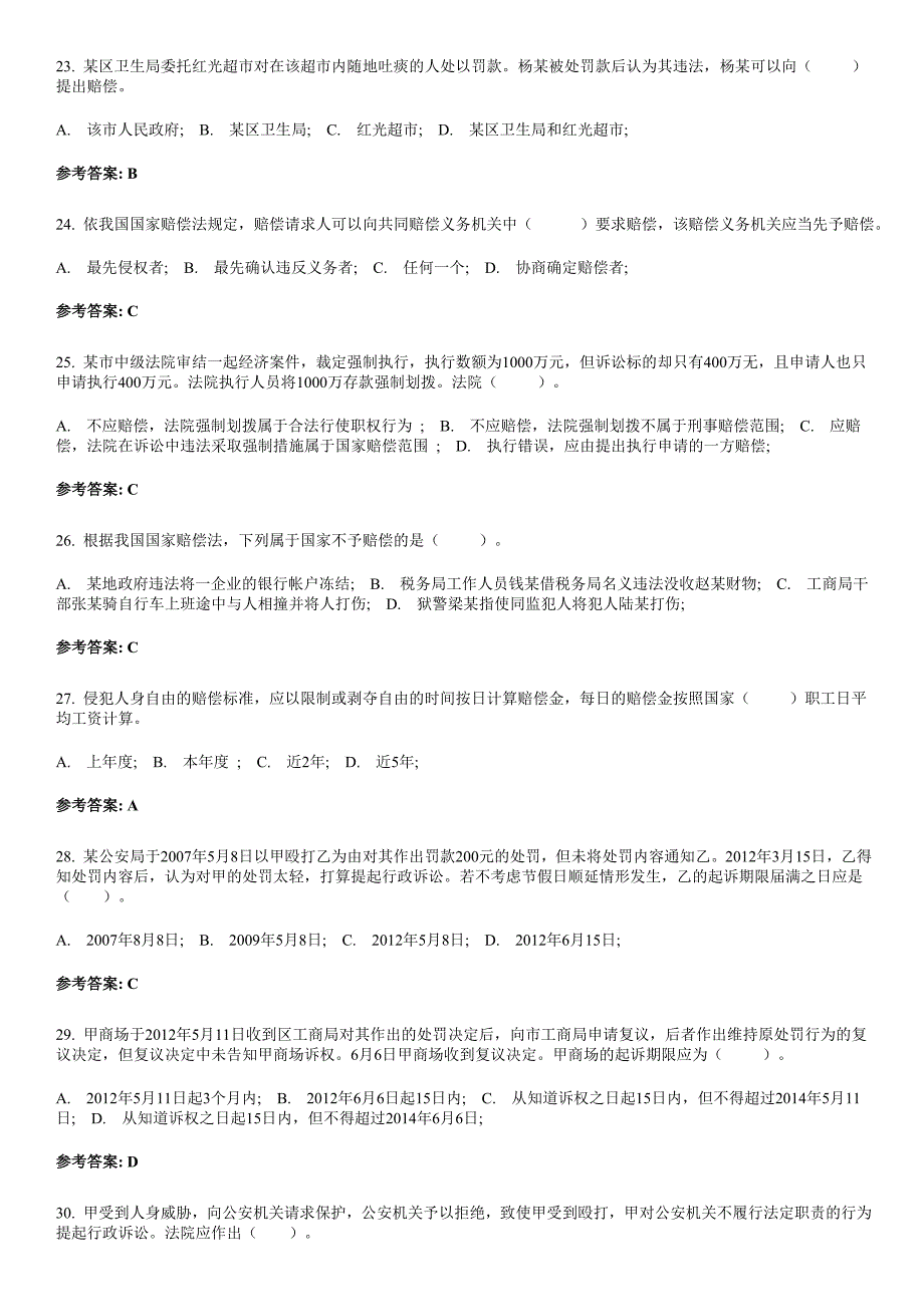 湖北省武汉市考试试卷及参考答案_第4页