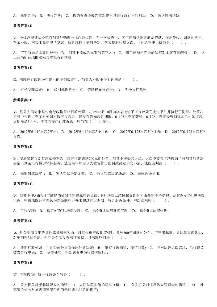 湖北省武汉市考试试卷及参考答案_第5页