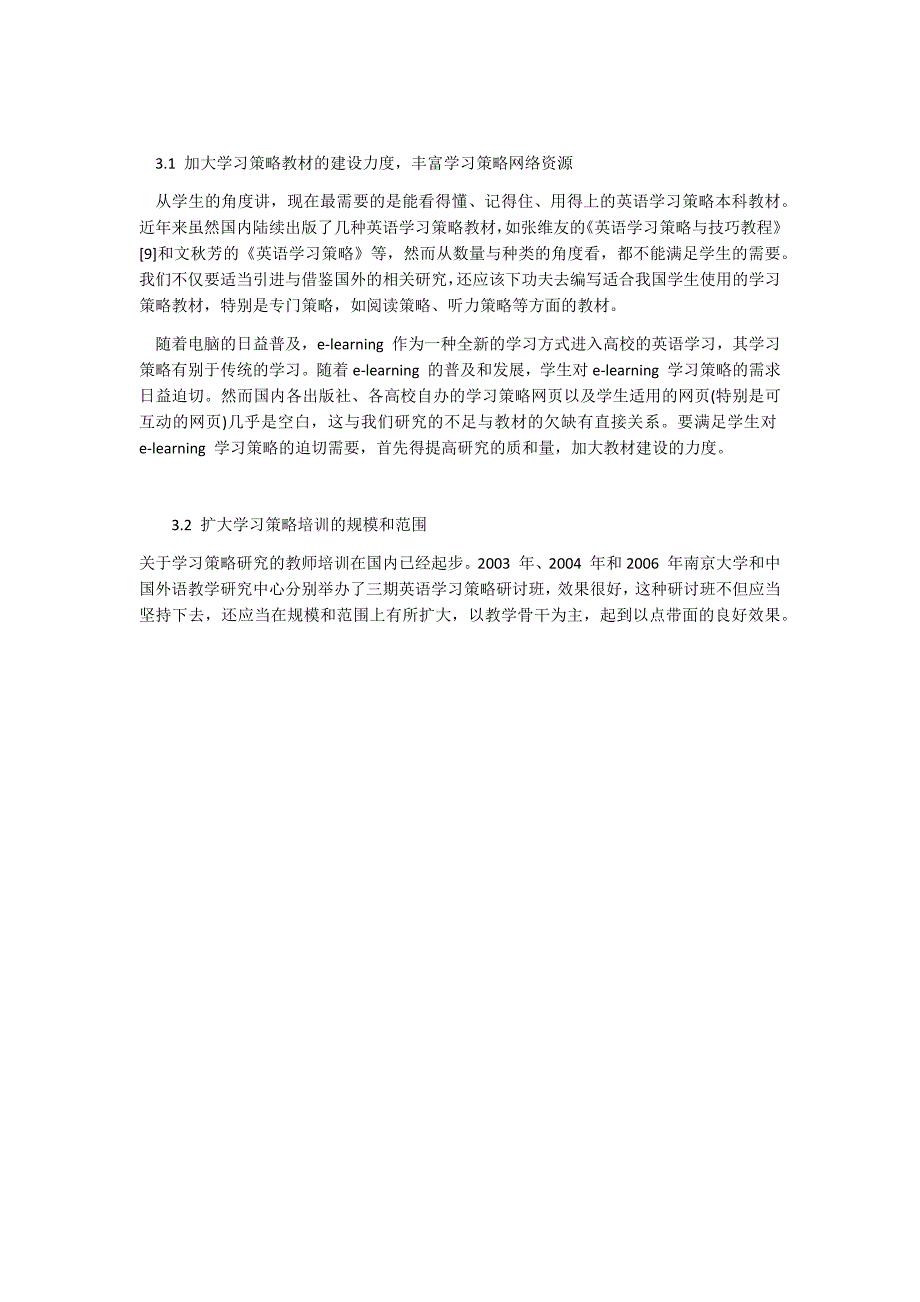 国内外英语学习策略研究的发展_第3页