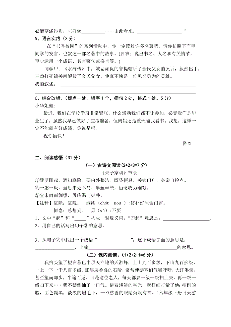 苏教版六年级语文下册试卷及答案_第2页