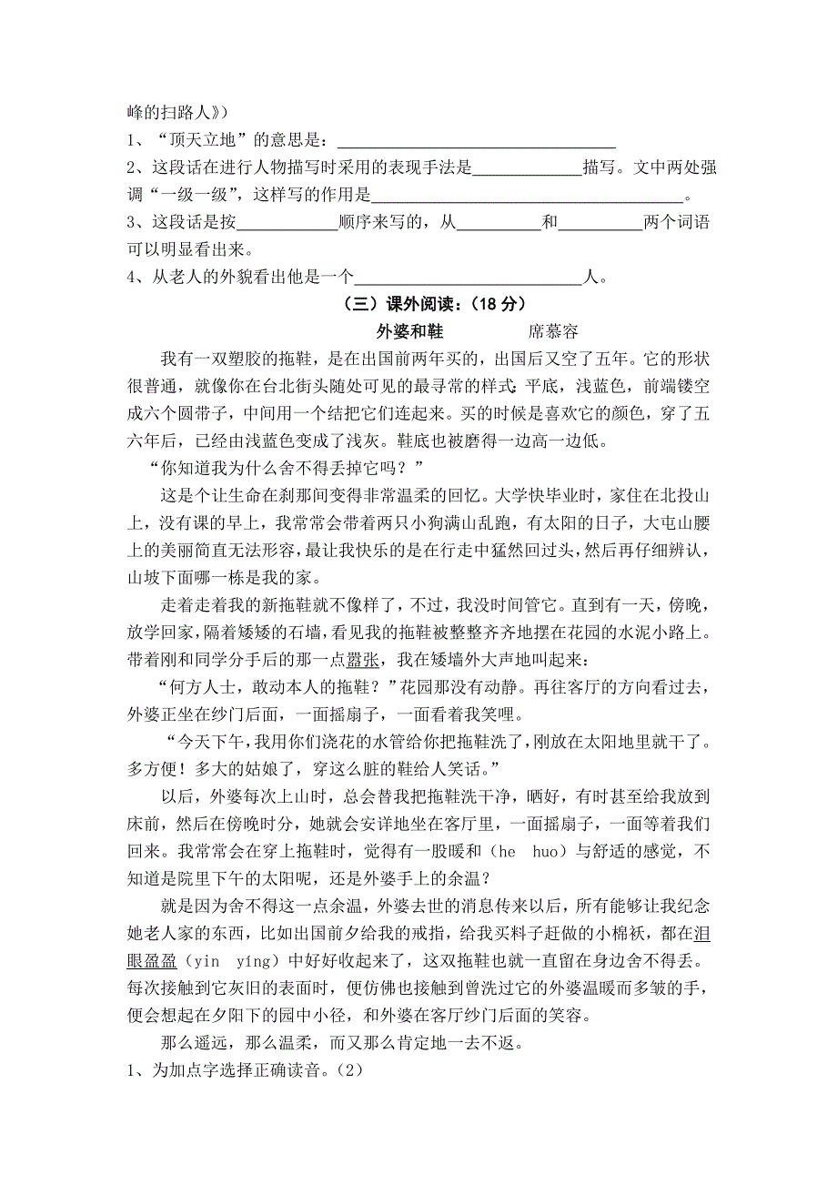 苏教版六年级语文下册试卷及答案_第3页