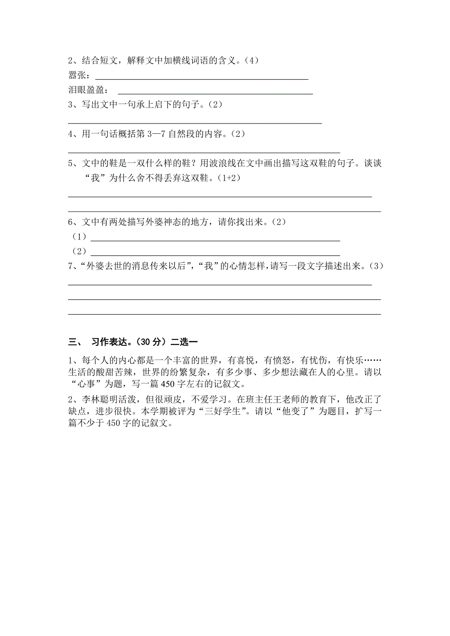 苏教版六年级语文下册试卷及答案_第4页