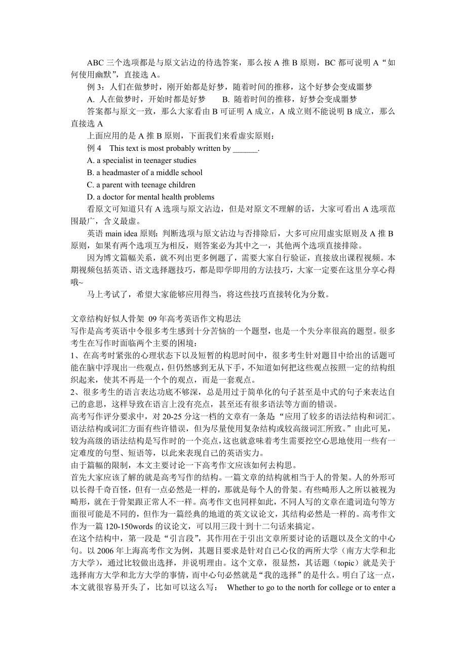 沈阳高分英语家教不看短文看选项_第5页