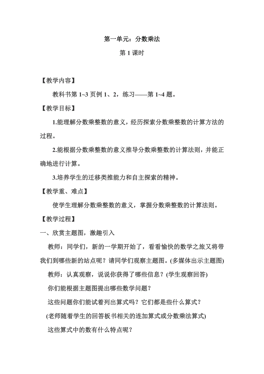 西师版小学六年级上册数学单元教案_第1页