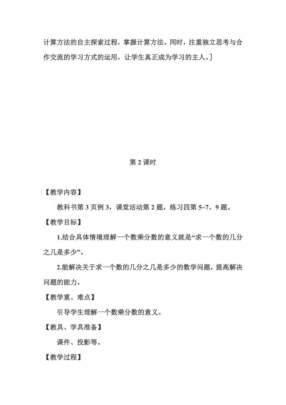 西师版小学六年级上册数学单元教案_第5页