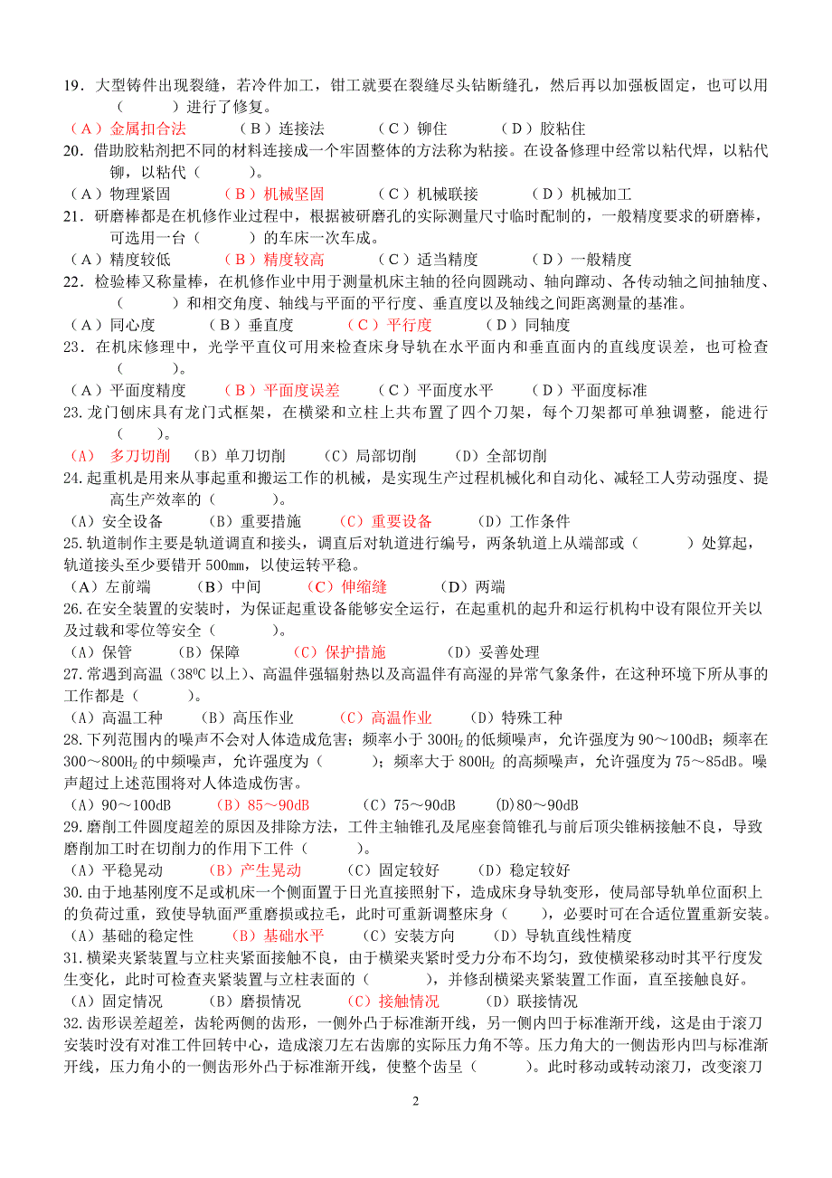 高级机修钳工理论知识试卷模拟试卷1_第2页