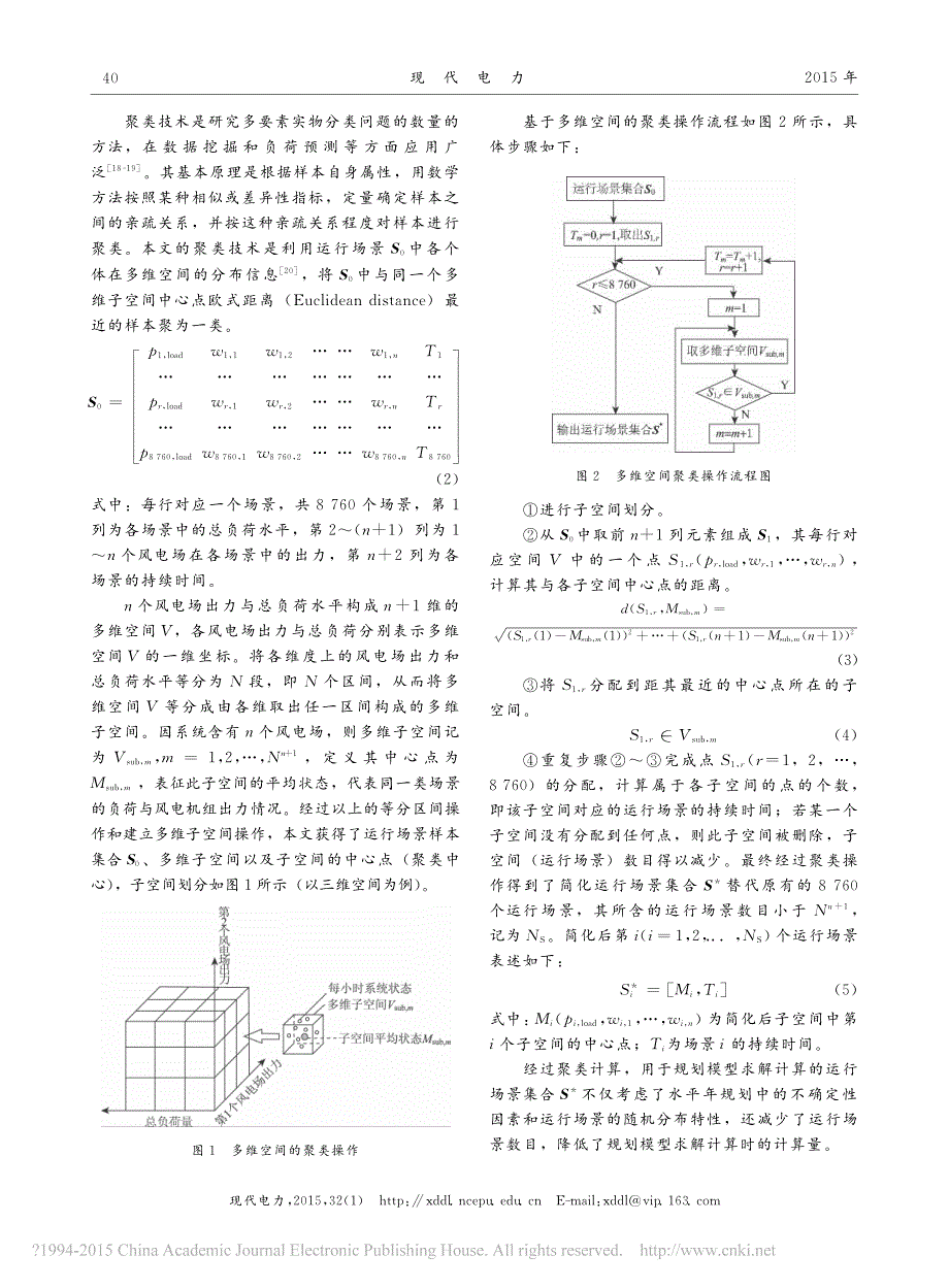 风电多点并网的网源协调输电网扩展规划_第3页