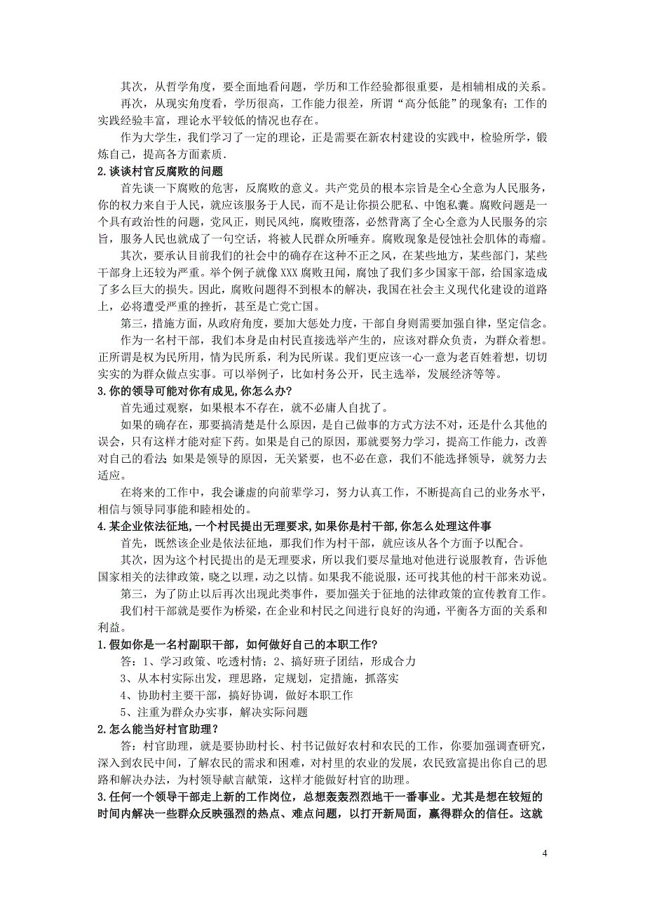 江苏省大学生村官面试试题及答案精解_第4页