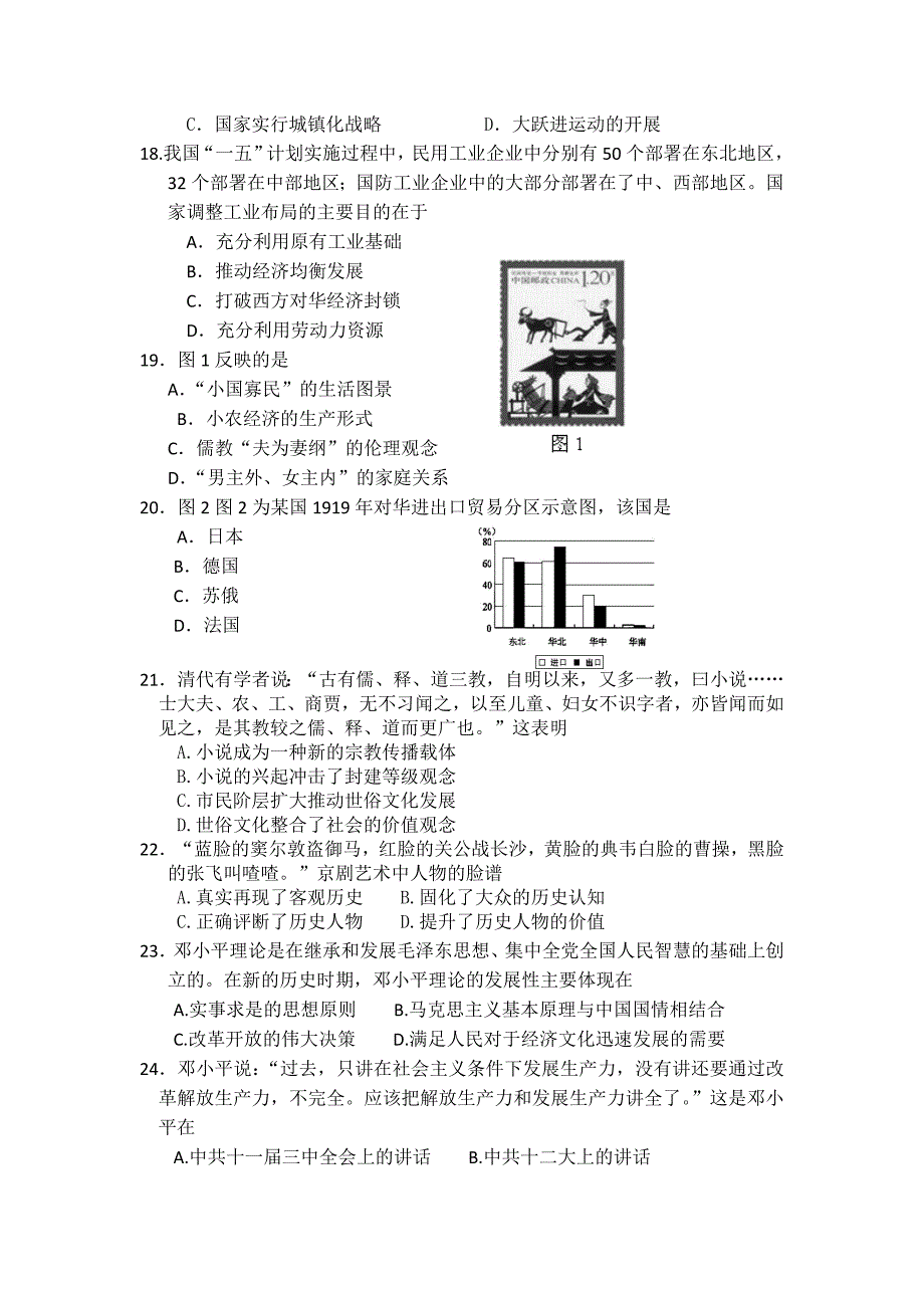 河北省邯郸市2014届高三上学期期中考试历史试题版含答案_第3页