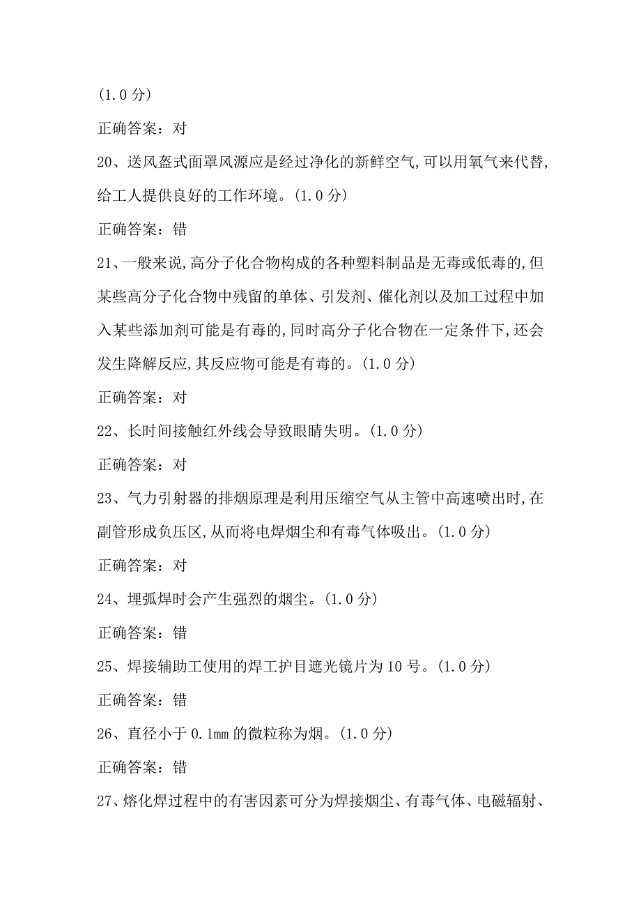 电气自动化气焊技能测试卷五_第3页