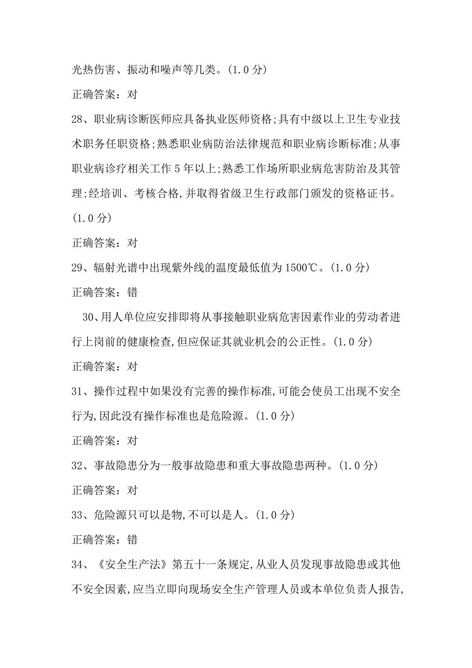 电气自动化气焊技能测试卷五_第4页