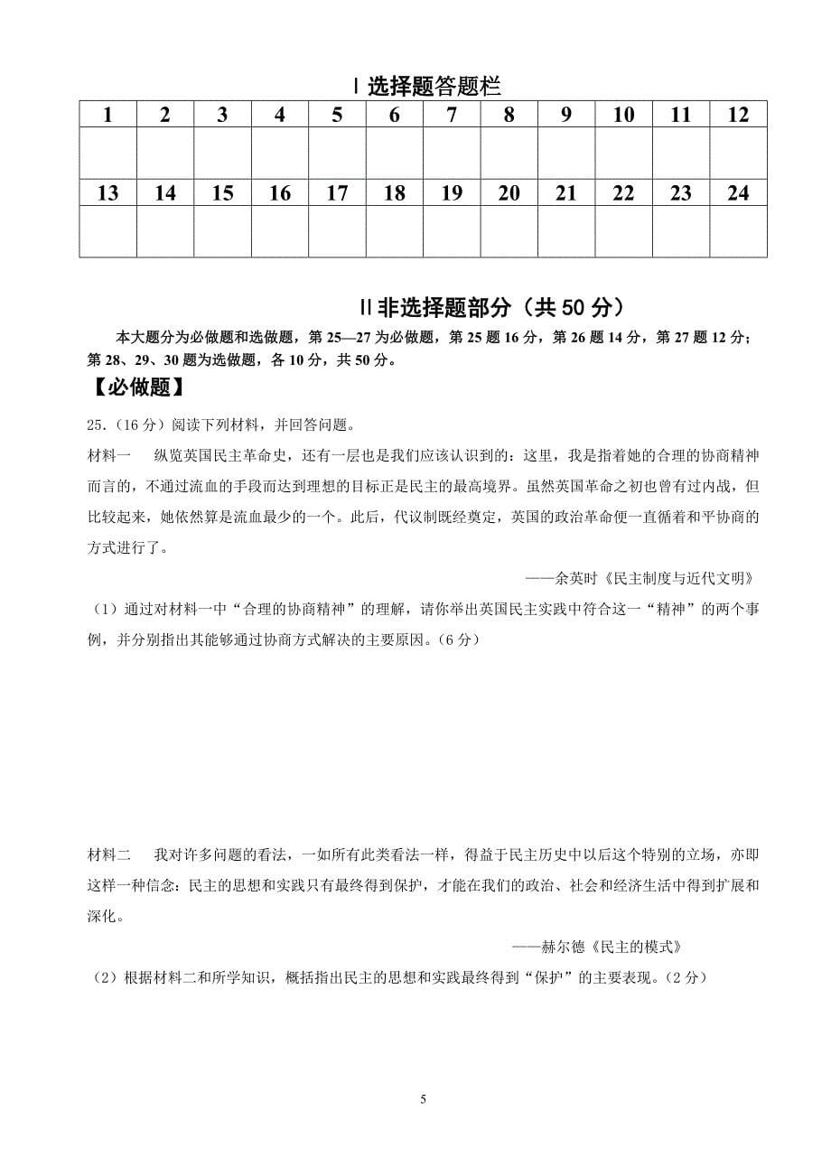 河南大学荆紫关附属高级中学高三历史段考试题_第5页