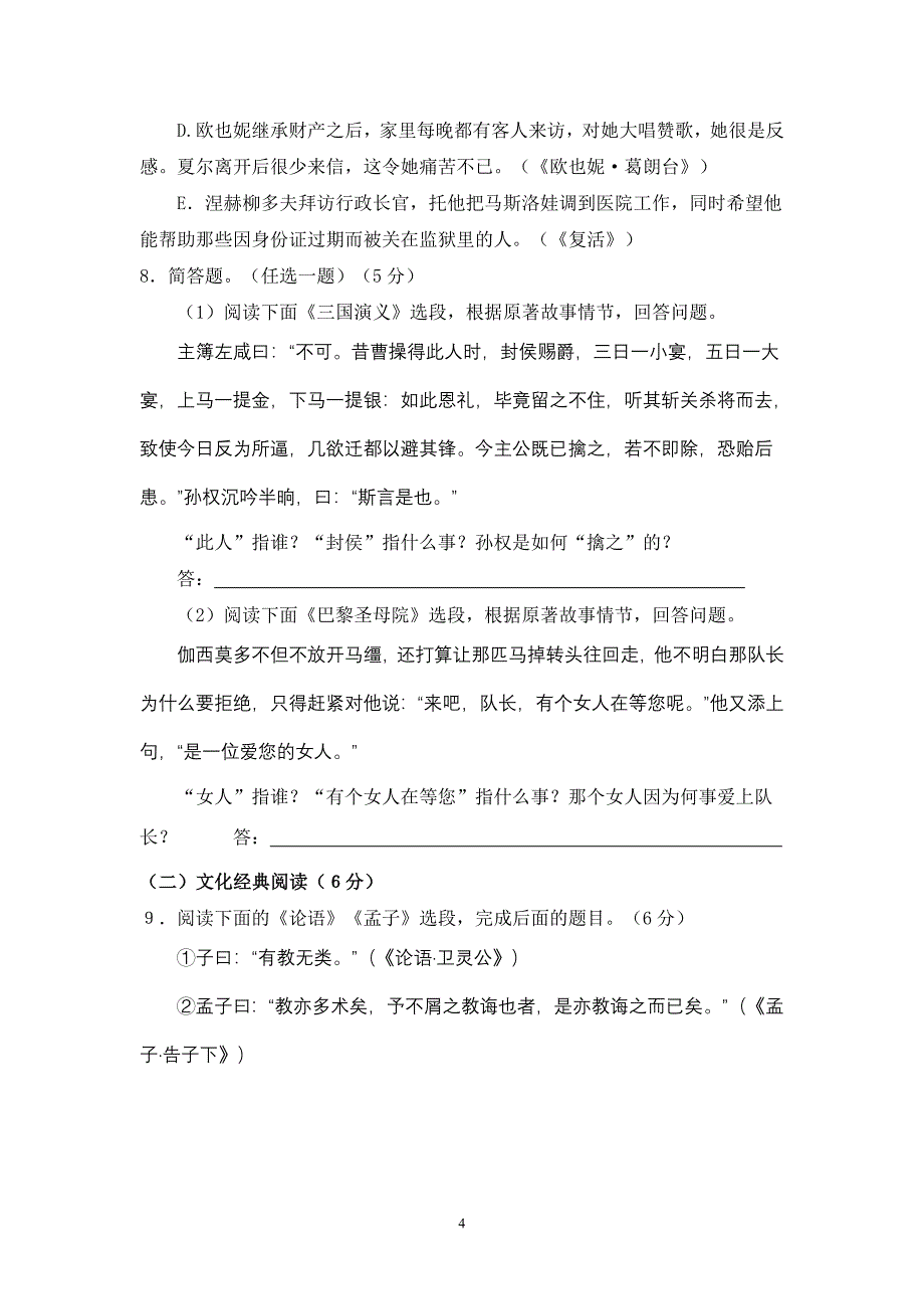 福建省泉州市2013届高中毕业班质量检查语文试题_第4页