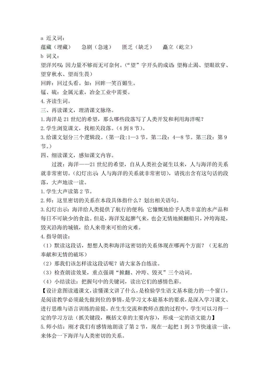 苏教版六年级语文下册13-17课教案_第2页